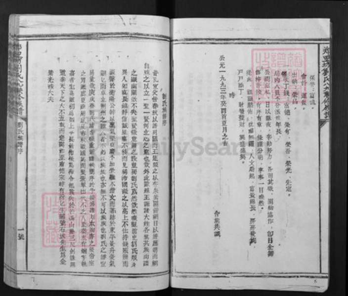 江西省赣州市石城县刘氏族谱-郑里坊刘氏八九联修族谱.pdf电子版插图5