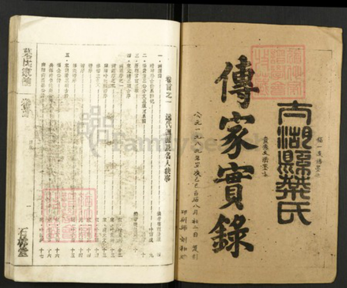 安徽省安庆市太湖县叶氏族谱-叶氏家谱.pdf电子版插图1