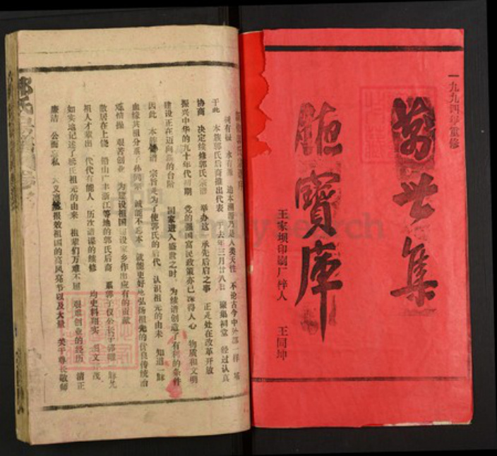 江西省上饶市郭氏族谱-郭氏宗谱.pdf电子版插图1