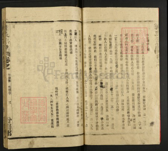 江西省上饶市郭氏族谱-郭氏宗谱.pdf电子版插图3