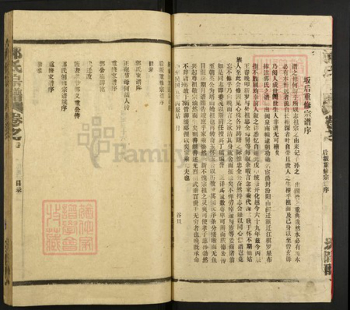 江西省上饶市郭氏族谱-郭氏宗谱.pdf电子版插图4
