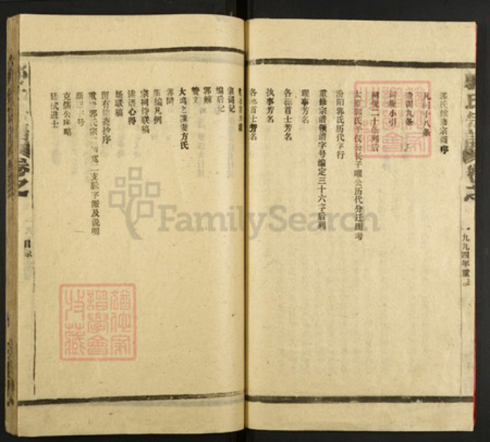 江西省上饶市郭氏族谱-郭氏宗谱.pdf电子版插图5