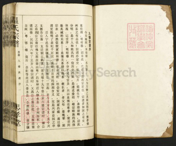 江西省九江市修水县温氏族谱-温氏宗谱.pdf电子版插图1