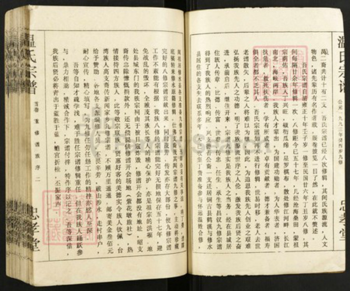 江西省九江市修水县温氏族谱-温氏宗谱.pdf电子版插图2