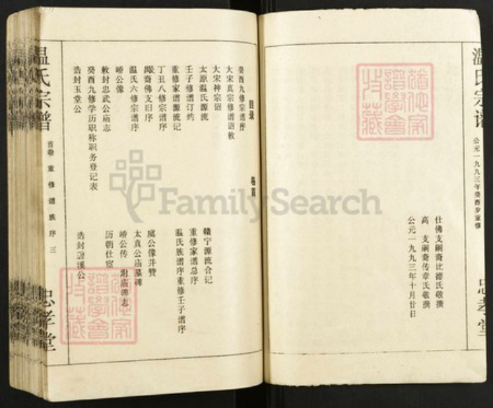江西省九江市修水县温氏族谱-温氏宗谱.pdf电子版插图3
