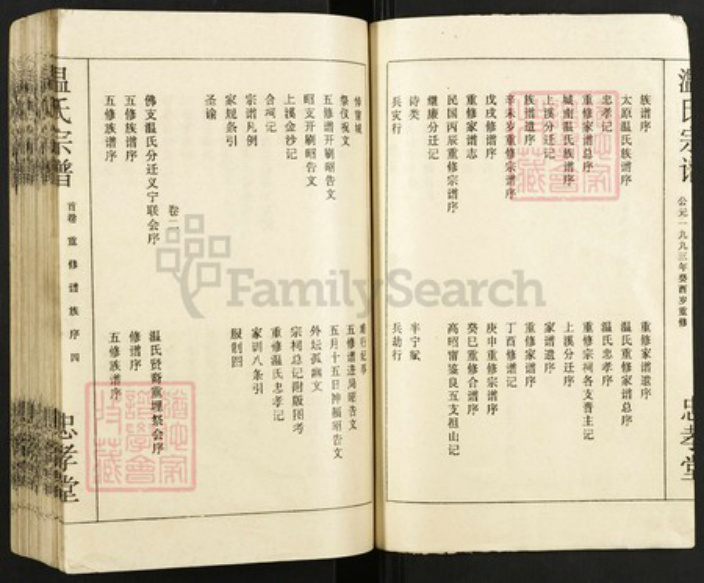 江西省九江市修水县温氏族谱-温氏宗谱.pdf电子版插图4