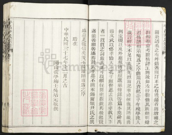 浙江省丽水市遂昌县大柘尹氏族谱-平昌尹氏宗谱.pdf电子版插图3