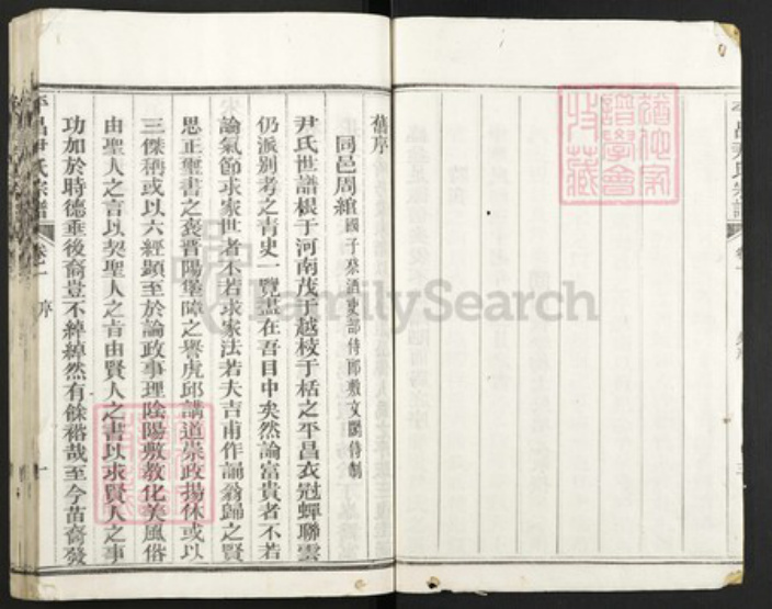 浙江省丽水市遂昌县大柘尹氏族谱-平昌尹氏宗谱.pdf电子版插图4