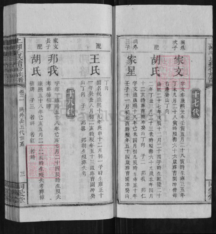 湖南省怀化市信道侗族自治县播阳镇毛氏同爱堂族谱-上湘毛氏续修族谱.pdf电子版插图3