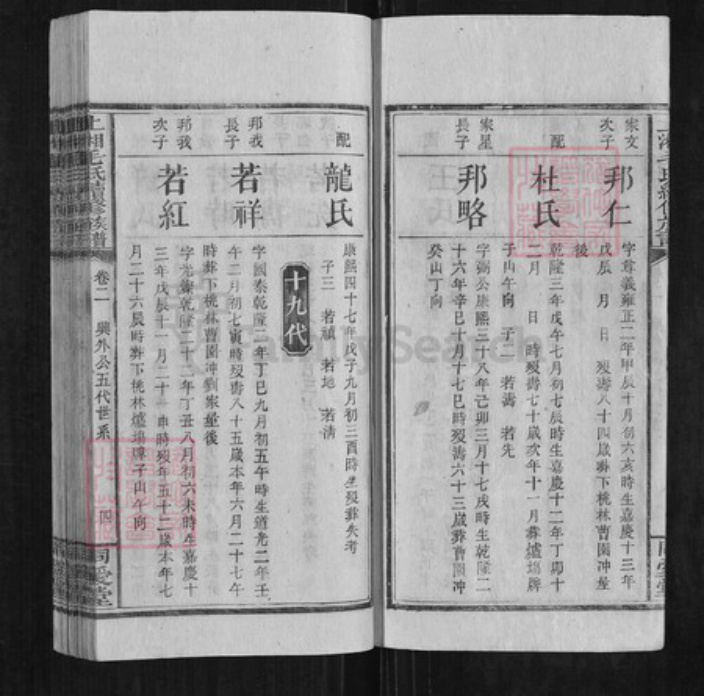 湖南省怀化市信道侗族自治县播阳镇毛氏同爱堂族谱-上湘毛氏续修族谱.pdf电子版插图4