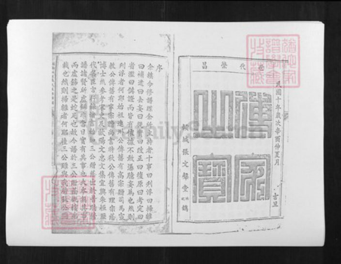 江西省赣州市池氏族谱-赣湘两省池氏五修族谱.pdf电子版插图1