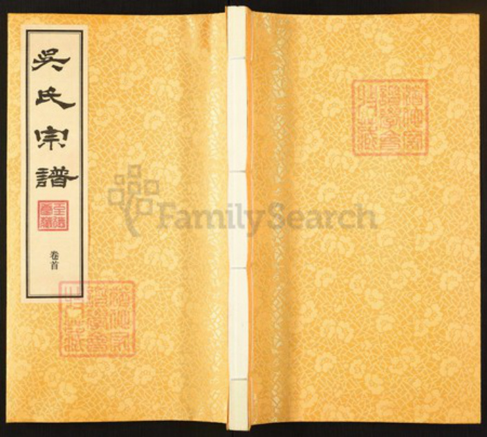 江苏省常州市天宁区天宁街道吴氏至德堂族谱-吴氏宗谱.pdf电子版插图