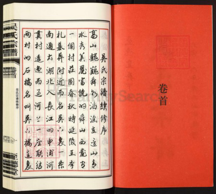 江苏省常州市天宁区天宁街道吴氏至德堂族谱-吴氏宗谱.pdf电子版插图2