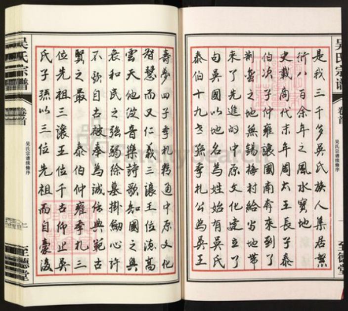 江苏省常州市天宁区天宁街道吴氏至德堂族谱-吴氏宗谱.pdf电子版插图3