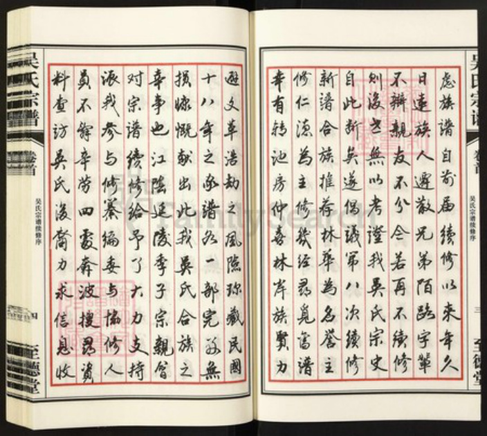 江苏省常州市天宁区天宁街道吴氏至德堂族谱-吴氏宗谱.pdf电子版插图5