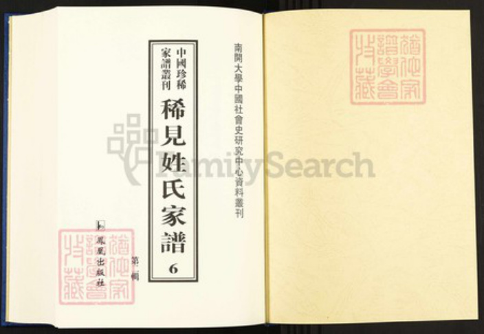 湖南省长沙市栗氏江陵堂族谱-中国珍稀家谱丛刊.稀见姓氏家谱.第2辑.第6~8, 10~15册.栗氏族谱.pdf电子版插图1