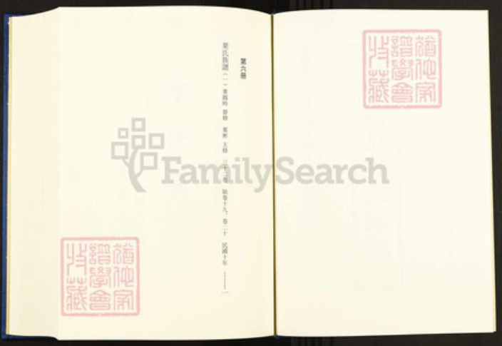 湖南省长沙市栗氏江陵堂族谱-中国珍稀家谱丛刊.稀见姓氏家谱.第2辑.第6~8, 10~15册.栗氏族谱.pdf电子版插图2