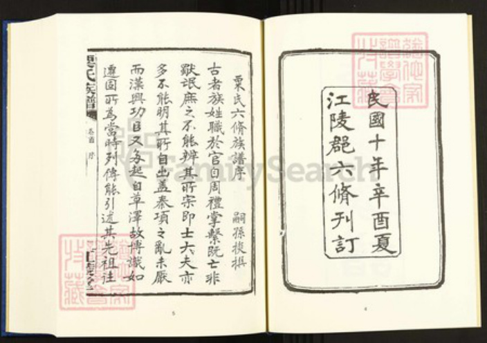 湖南省长沙市栗氏江陵堂族谱-中国珍稀家谱丛刊.稀见姓氏家谱.第2辑.第6~8, 10~15册.栗氏族谱.pdf电子版插图5