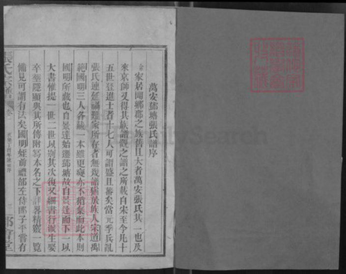 江西省吉安市万安县张氏都会堂族谱-张氏族谱.pdf电子版插图1