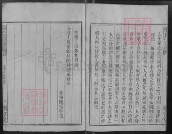 江西省吉安市万安县张氏都会堂族谱-张氏族谱.pdf电子版插图2