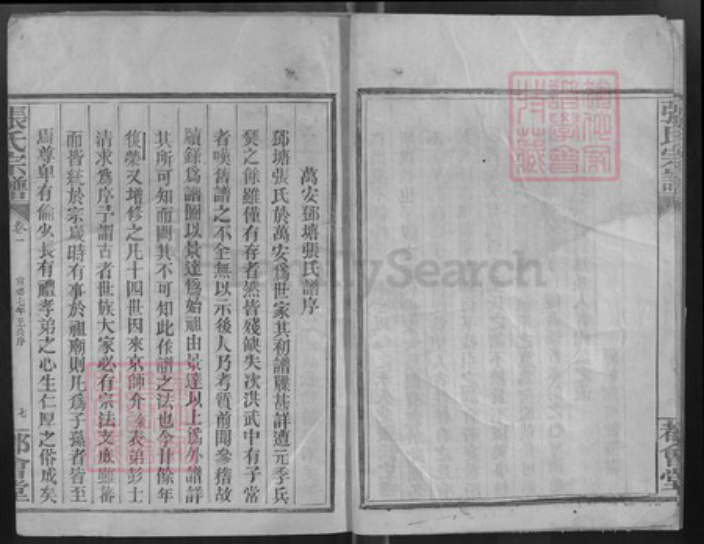 江西省吉安市万安县张氏都会堂族谱-张氏族谱.pdf电子版插图5