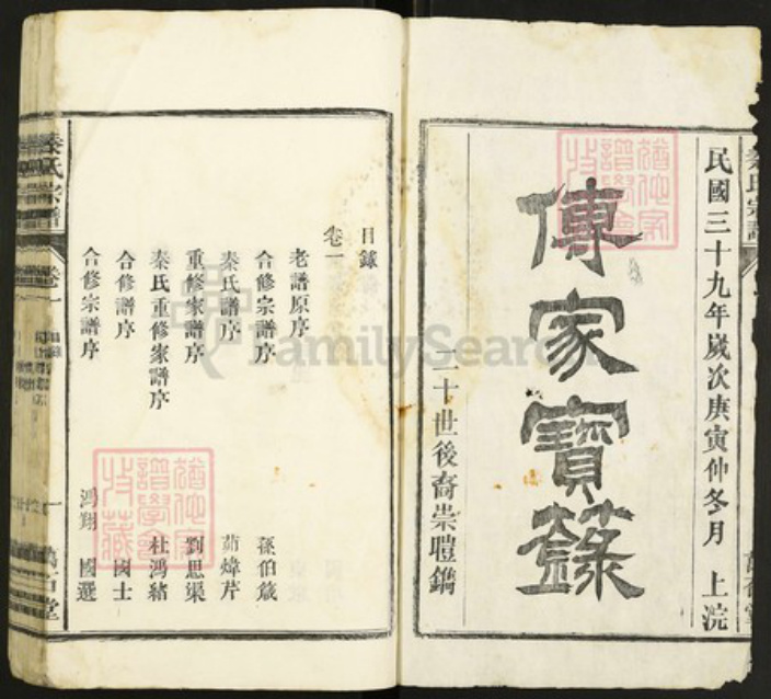 湖北省黄冈市秦氏族谱-秦氏宗谱.pdf电子版插图1