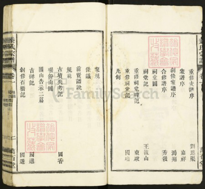 湖北省黄冈市秦氏族谱-秦氏宗谱.pdf电子版插图2