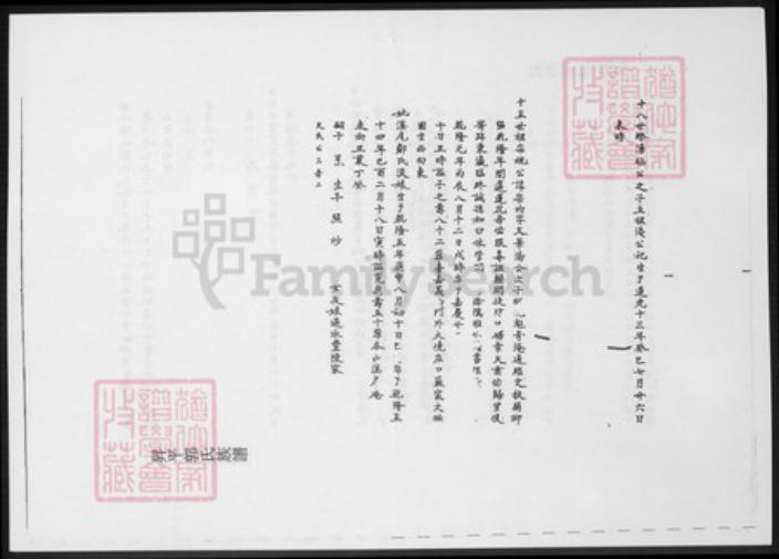广东省郭氏族谱-台湾文献汇刊. 升平郭氏族谱1-2.pdf电子版插图2