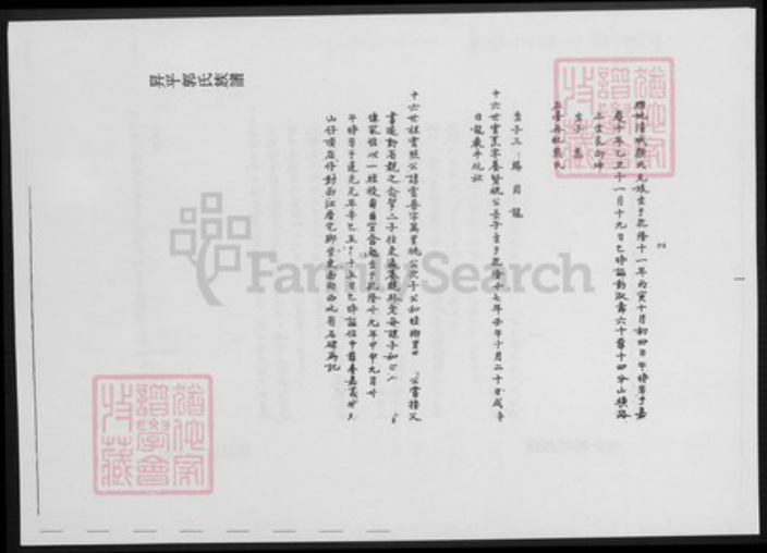 广东省郭氏族谱-台湾文献汇刊. 升平郭氏族谱1-2.pdf电子版插图3