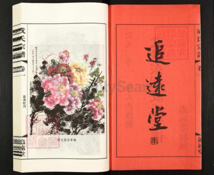 湖北省孝感市汉川市成氏族谱-成氏宗谱.pdf电子版插图2