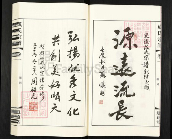湖北省孝感市汉川市成氏族谱-成氏宗谱.pdf电子版插图5