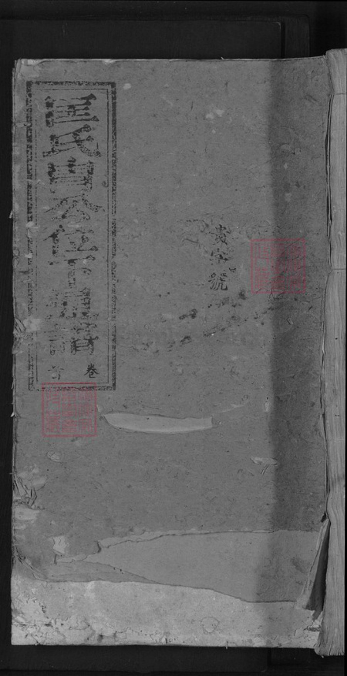 江西省吉安市吉水县匡氏族谱-匡氏胄公位下通谱.pdf电子版插图