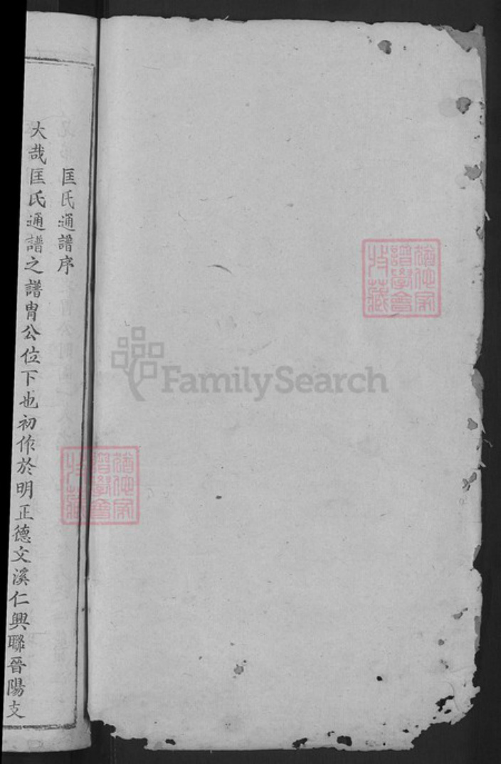 江西省吉安市吉水县匡氏族谱-匡氏胄公位下通谱.pdf电子版插图2