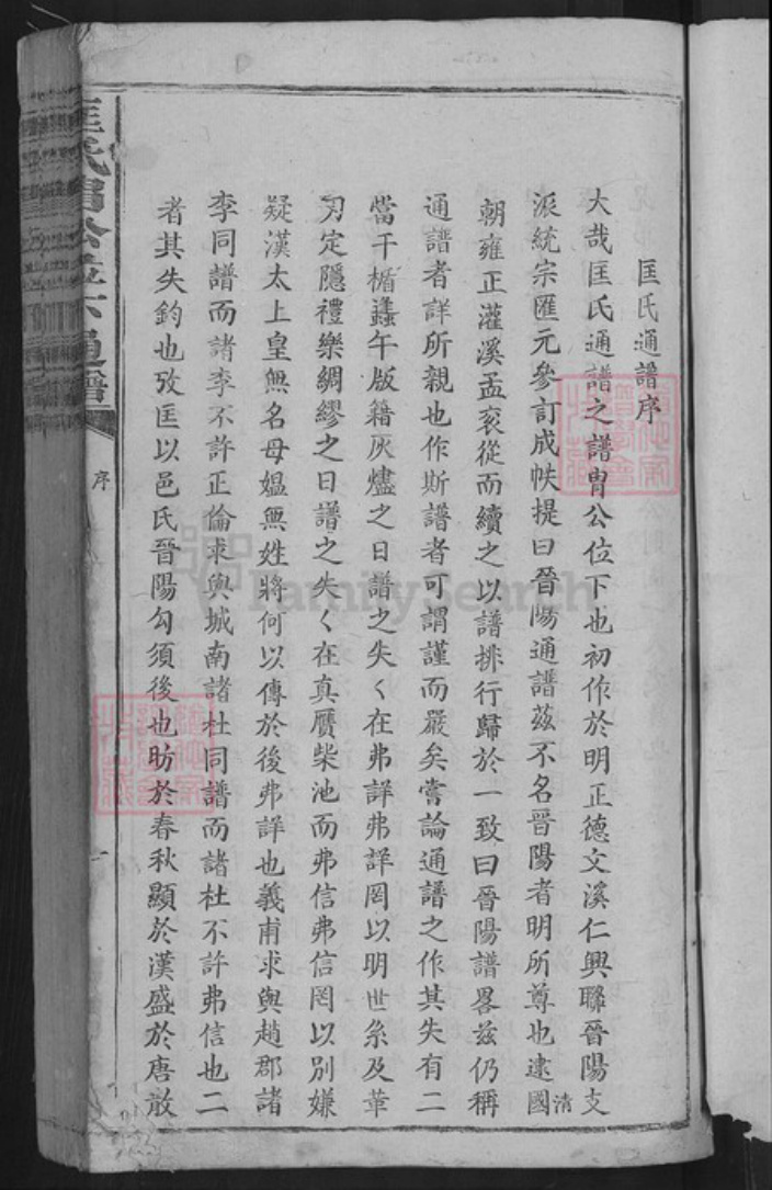 江西省吉安市吉水县匡氏族谱-匡氏胄公位下通谱.pdf电子版插图3