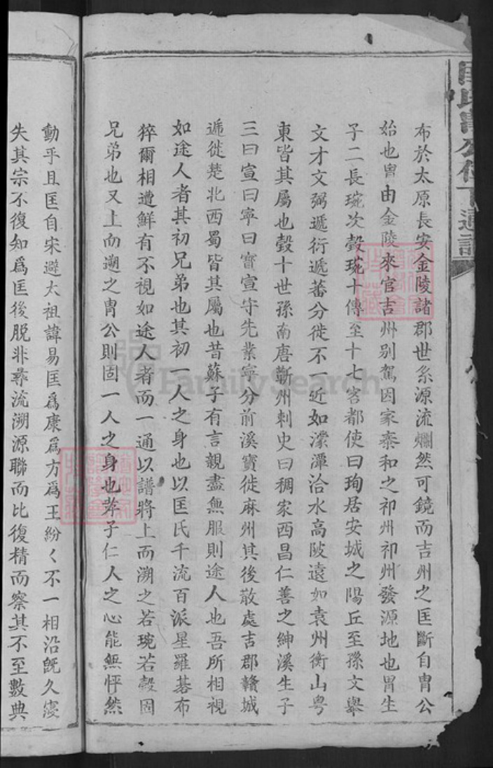 江西省吉安市吉水县匡氏族谱-匡氏胄公位下通谱.pdf电子版插图4