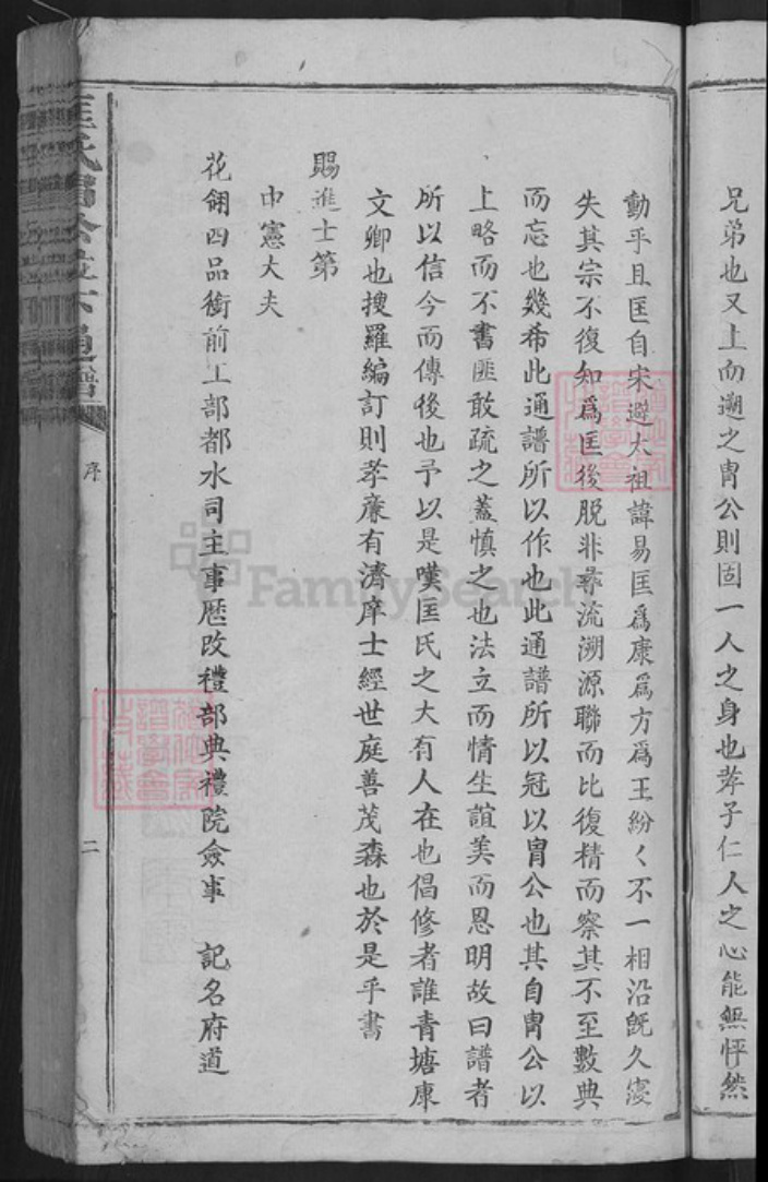 江西省吉安市吉水县匡氏族谱-匡氏胄公位下通谱.pdf电子版插图5