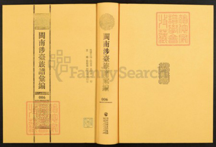 福建省泉州市安溪县感德镇吴氏族谱-闽南涉台族谱汇编.第6~13册.安溪石门吴氏族谱.漳州西洋坪吴氏宗谱.漳浦营里郑氏族谱.pdf电子版插图