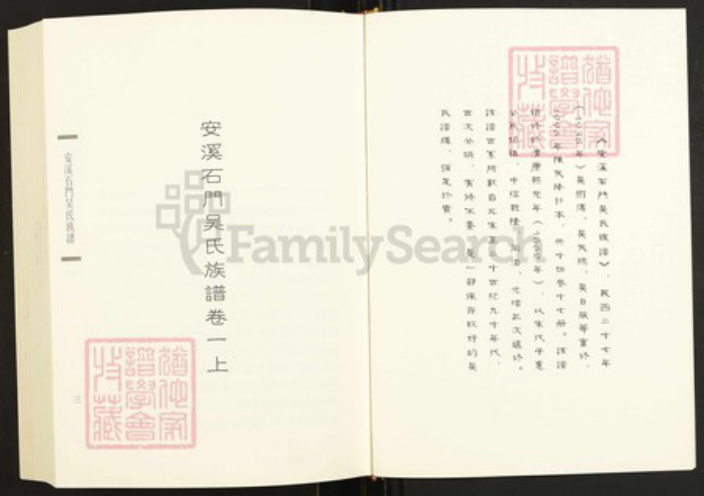 福建省泉州市安溪县感德镇吴氏族谱-闽南涉台族谱汇编.第6~13册.安溪石门吴氏族谱.漳州西洋坪吴氏宗谱.漳浦营里郑氏族谱.pdf电子版插图3