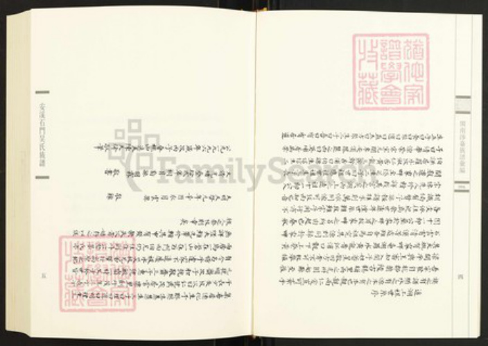 福建省泉州市安溪县感德镇吴氏族谱-闽南涉台族谱汇编.第6~13册.安溪石门吴氏族谱.漳州西洋坪吴氏宗谱.漳浦营里郑氏族谱.pdf电子版插图4