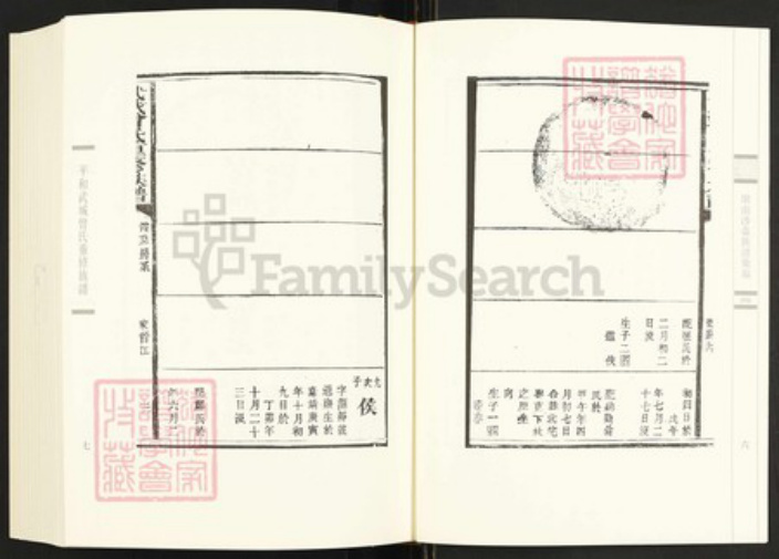 福建省泉州市晋江市曾氏族谱-闽南涉台族谱汇编.第96~99册.平和武城曾氏重修族谱等.pdf电子版插图5