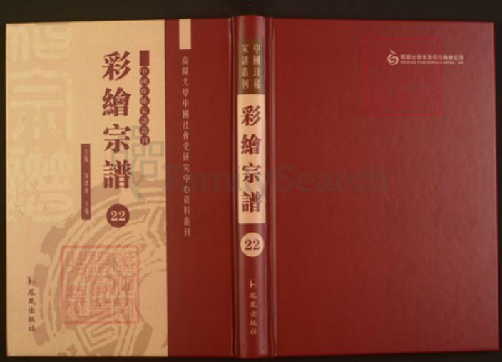 浙江省绍兴嵊州市王氏族谱-中国珍稀家谱丛刊彩绘宗谱.第22~25册.剡南王氏宗谱.pdf电子版插图