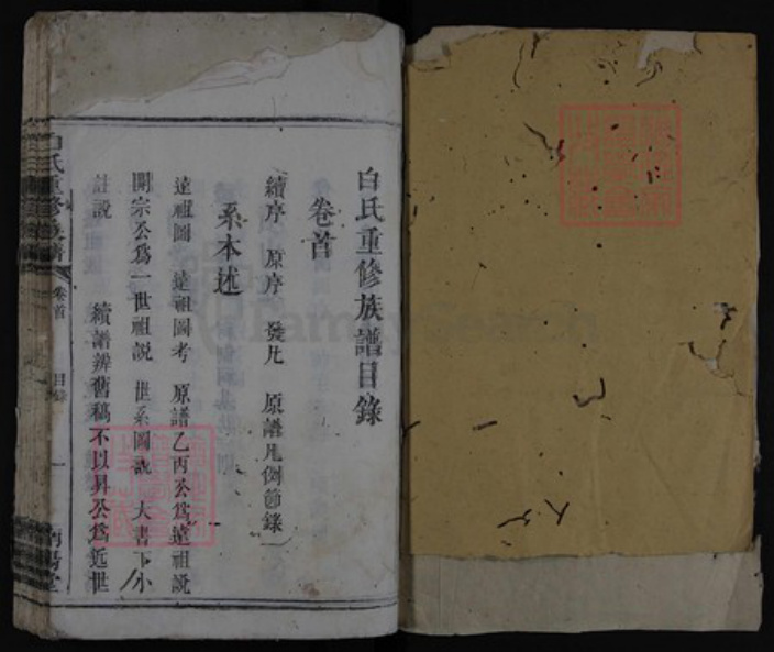 江西省宜春市万载县白氏族谱-白氏重修族谱.pdf电子版插图1