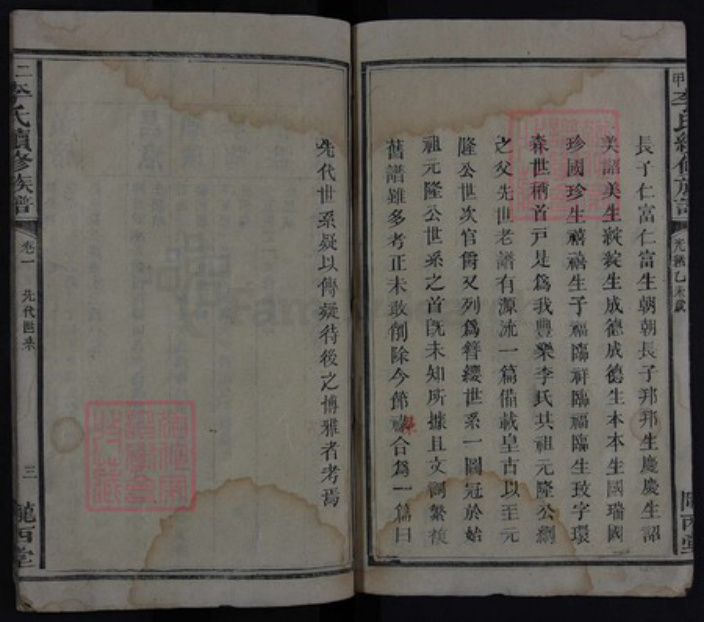 湖南省长沙市宁乡市李氏族谱-二甲李氏续修族谱.pdf电子版插图3