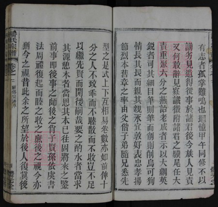 湖北省黄冈市潘氏族谱-潘氏宗谱.pdf电子版插图4