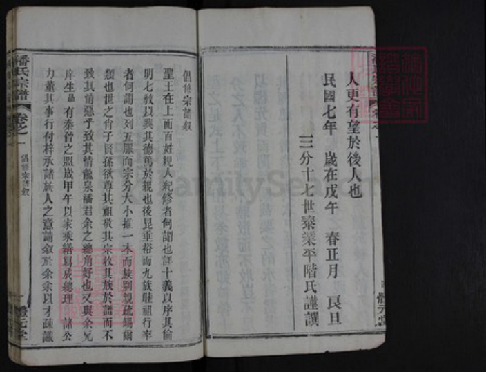 湖北省黄冈市潘氏族谱-潘氏宗谱.pdf电子版插图5