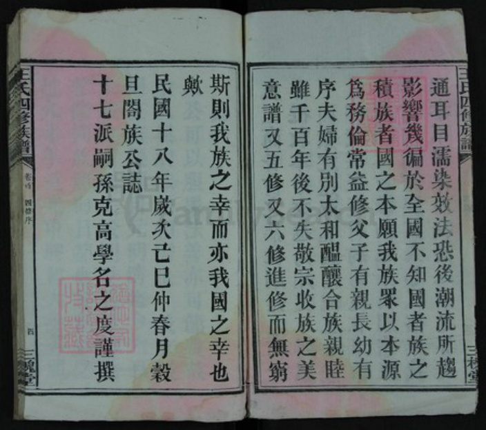 湖南省湘潭市湘乡市湘乡王氏族谱-王氏四修族谱.pdf电子版插图4