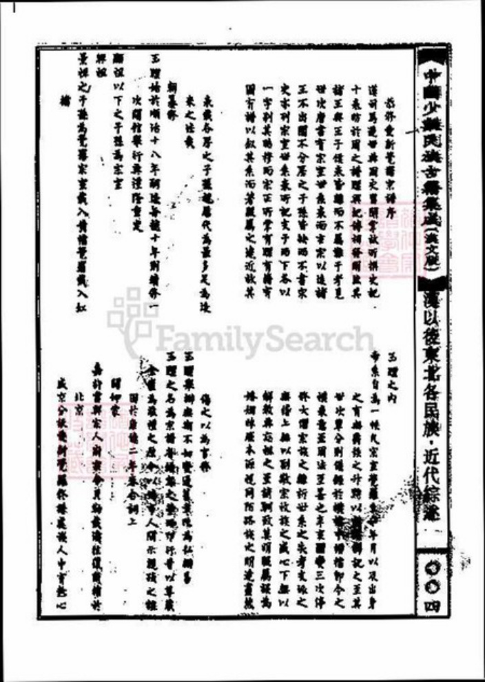 北京市爱新觉罗氏族谱-爱新觉罗宗谱.中国少数民族古籍集成.pdf电子版插图3