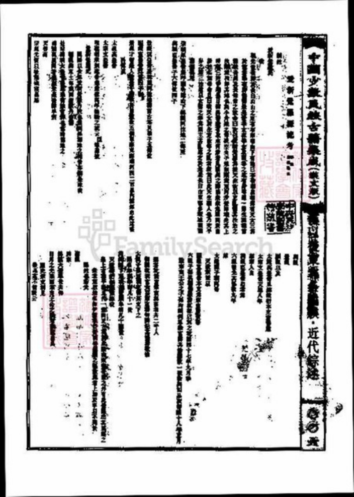 北京市爱新觉罗氏族谱-爱新觉罗宗谱.中国少数民族古籍集成.pdf电子版插图5