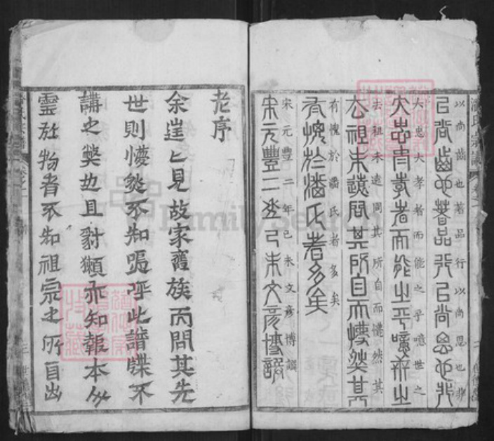 湖北省黄冈市浠水县潘氏族谱-潘氏宗谱[36卷].pdf电子版插图3