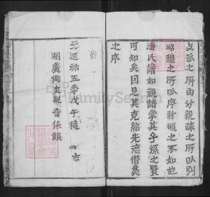 湖北省黄冈市浠水县潘氏族谱-潘氏宗谱[36卷].pdf电子版插图4